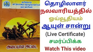 Amaippusara nalavariyam Pensioner live certificate online/ pension life certificate online