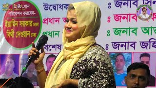 কথা দিছিলা আমার হইবা//বিথী দেওয়ান//Bithi Dewan