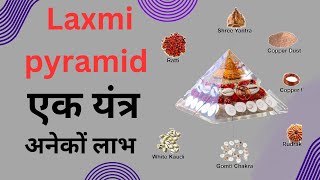 Laxmi pyramid लक्ष्मी पिरामिड Vastu Dosha नजरदोष क़र्ज़ मुक्ति धन प्राप्ति अनेकों लाभ ?#shorts