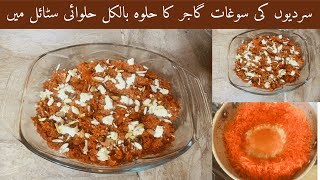 Gajar Ka Halwa Recipe | Carrot Halwa Recipe | Halwai Style Gajar ka Halwa | Shabnum Ky Chatkhary