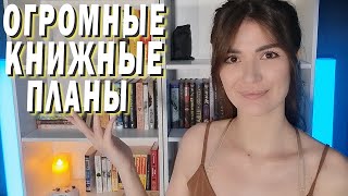 ОЧЕНЬ РАЗНООБРАЗНЫЕ КНИЖНЫЕ ПЛАНЫ НА ЛЕТО 📚