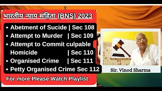 Lecture 20 | Attempt to Murder & other Related Offences | Sec 108 to 112 #भारतीयन्यायसंहिता