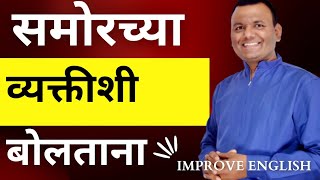 Talk English ।   Conversational English । मराठीतून स्पष्टीकरण ।