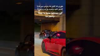 How Puerto Ricans go to party طوری که لاتین ها می رن پارتی