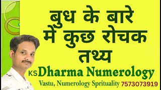 Murcury-Budh-5| Dharm Numerology | Dev Sharrma  | #free #numerology #viral #viralvideo