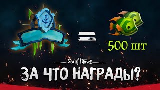 КАПИТАНСТВО. Достижения и Награды. 3 ветки прокачки | 7 сезон Sea of thieves