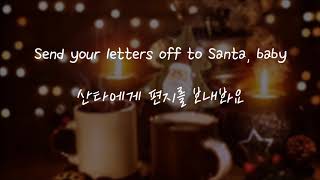 Sia - Santa's Coming for Us (한국어 가사/해석/자막)