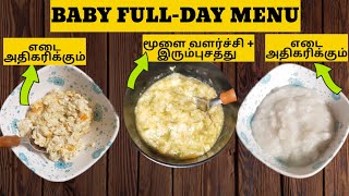 எடை அதிகரிப்பு +  மூளை வளர்ச்சி - Baby Fullday Menu-Baby Breakfast, Lunch Recipe in Tamil