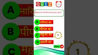 gk question answers short videos gk quiz #gk #viral #gkfacts #umj