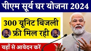 PM Surya Ghar Yojana me registration kaise kare | Solar panel subsidy | muft bijli yojana | Guide