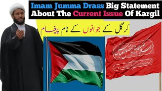 Imam Jumma Drass Big Statement About The Current Issue Of Kargil | امام جمعہ دراس کا جوانوں کو پیغام