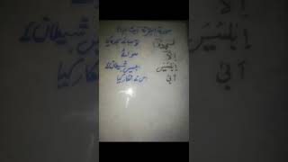 فَسَجَدُوا إِلَّا إِبْلِيسَ أ کے آگے سجدہ کرو تو وہ سجدے میں گر پڑے مگر شیطان نے انکار کیا#shorts