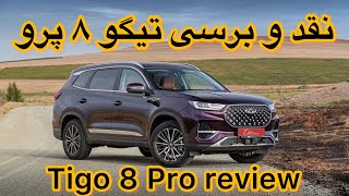 ⚜️Tigo 8 car review⚜️