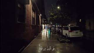 قرآن كريم || راحة للصدور المتعبة 🌿🌧️