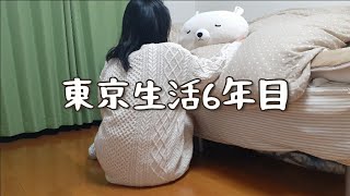 【上京女子】東京生活6年目の冬。上京、そして現実は厳しかった。