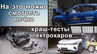 Электромобили и краш-тесты. Краш-тест Тесла,  краш-тест Teslа Model Y, Skoda Enyaq iV,  Aiways U5