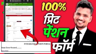 Integrated Pension Portal Some Error Occurred fix Problems 100%