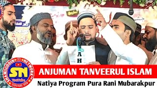 Anjuman Tanveerul Islam | New Naat | Natiya Program- Pura Rani Mubarakpur Azamgarh /12 November 2024