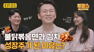 [투뿔쇼] 주식 수익률 높이려면 이것부터! 투자로 돈버는 성공비법 (EP.01-1부)