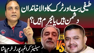 Teefi Butt Vs Tipu Truckawala Sulah Update | Ameer Balaj Ameer Masab Khurram Pasha | Shaan Pakistan