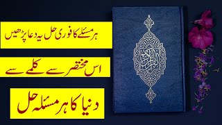 har masle ka hal wazifa||pareshani ka hal ka wazifa#wazifa #allah