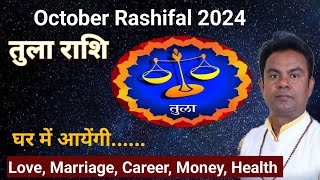 तुला राशि | Libra October 2024 | October Horoscope 2024 | October Horoscope Predictions 2024