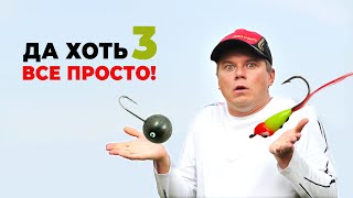 КАК ПРИВЯЗАТЬ ДВЕ МОРМЫШКИ ИЛИ КРЮЧКА НА ОДНУ ЛЕСКУ ("Паровоз" или "Гирлянда" для зимней рыбалки)