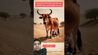 From Fear to Faith: The Day Villagers Saw Gogaji Maharaj #youtubeshorts #cow #jaigaumata #milk