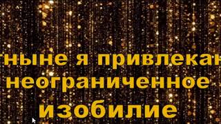 Дипак Чопра. Ключ к Изобилию. Медитация  День 4. Привлечение Изобилия