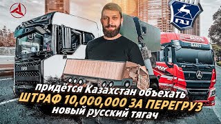 КАК ПОЛУЧИТЬ ШТРАФ В 10,000,000? Россия останется БЕЗ ГРУЗОВ! Дальнобойщики - шопоголики?