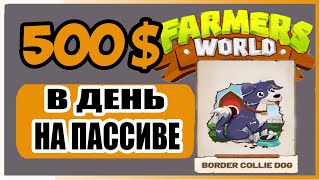 Farmers Worlds или как зарабатывать от 500$ в день. Farmers World: ГАЙД GAME NFT PLAY TO EARN