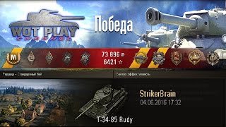 Т 34-85 Rudy. 15 фрагов за бой! 15 фрагов на руди! #WoT_Play_Channel