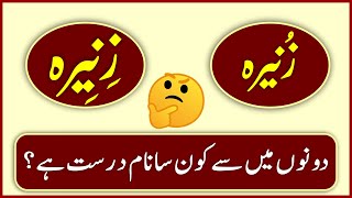 Meaning of Zunaira Name | zunaira naam ka matlab | Right pronunciation of zunaira name?