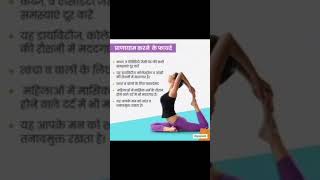 yog exercise meditation kar ke to dekho।life har bdi problem।।choti lagne lag jaegi#shorts