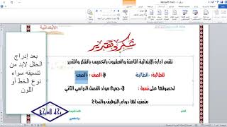 طريقة عمل شهادات شكر للطالبات بطريقة سهلة وسريعة