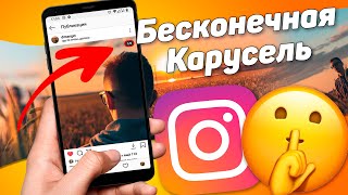 Бесшовная Карусель для Инстаграм | ИДЕЯ ДЛЯ ПОСТА В ИНСТАГРАМ