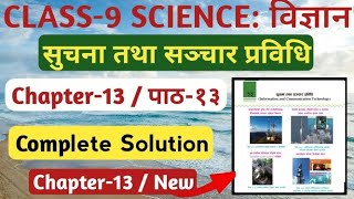 Class 9 Science Unit 13 Information & Communication Technology Solution | Class 9 Science Unit 13