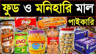 ললিপপ,চকলেট,সন্দেশ,নাড়ু,আচার সহ সব পাবেন পাইকারী🔺৬৪ জেলায় কুরিয়ার করি