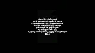 என் காதலை அறியாதவர்கள்/உன்னோடு சேர என்ன நான் செய்வேன்/true love quotes Tamil #kavithaigal #love