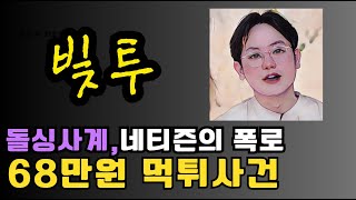 [돌싱사계] 마스터박 빛투 부터 이름의 뜻 까지