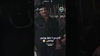 الاسم دا عاوز يومين ليخلص 😂😂😎