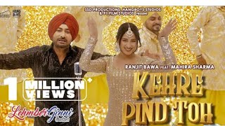 KEHRE PIND TOH || RANJIT BAWA FT MAHIRA SHARMA || NEW PUNJABI SONG|| LETEST PUNJABI SONG 2023