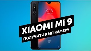 Xiaomi Mi 9 Cамый новый  флагман