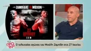 Iron Mike Zambidis @ Το Πρωινό ANT1