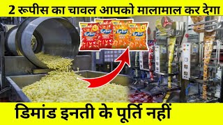 अब कमाओ 5 Lakh Rupee महीना | kurkure chips packing machine | potato chips making in factory