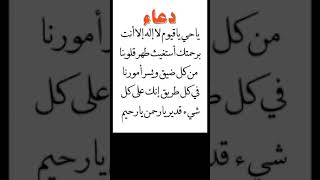 دعاء لايفوتك..ياحي ياقيوم لااله الا انت برحمتك...🤲🤲😞