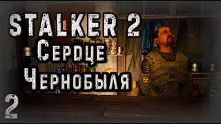 Бар Залесье, Сталкеры и Варта - S.T.A.L.K.E.R. 2 Сердце Чернобыля #2