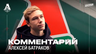 Батраков: Очень ценно и трогательно, когда болельщики скандируют твоё имя