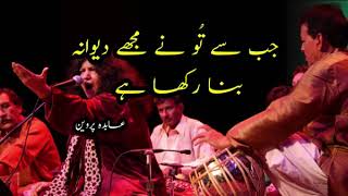 Jab se tu ne mujhy deewana bana rakha hy by Abida Parveen | Queen of sufi music Abida Parveen