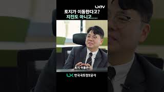 [알쓸국어#2] 토지이동이 대체 무슨 말이에요? #lx한국국토정보공사 #office #코미디 #시트콤